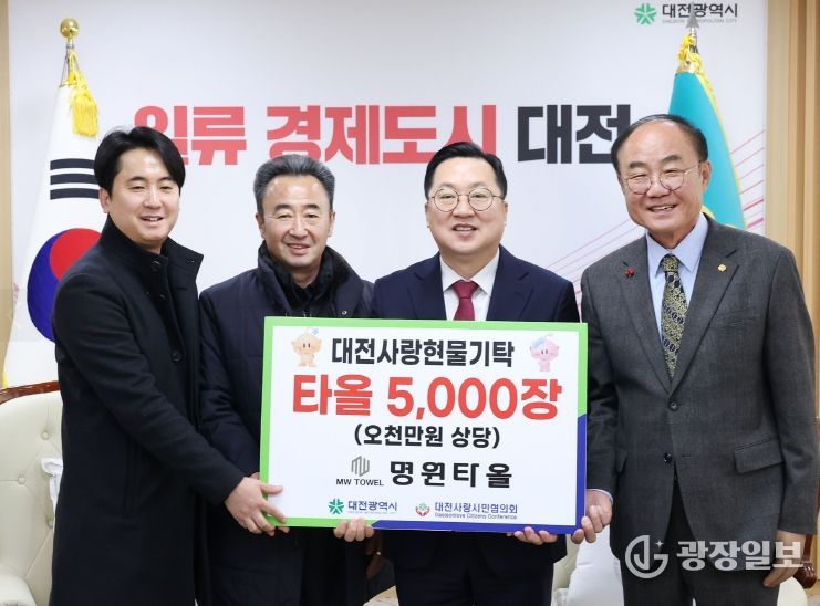 명원타올, 대전사랑활성화 위한 물품 기탁