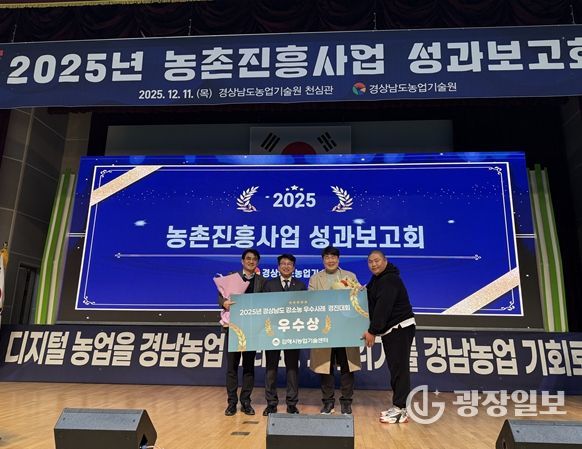 경남 강소농 우수사례 경진대회 ‘우수상’ 수상
