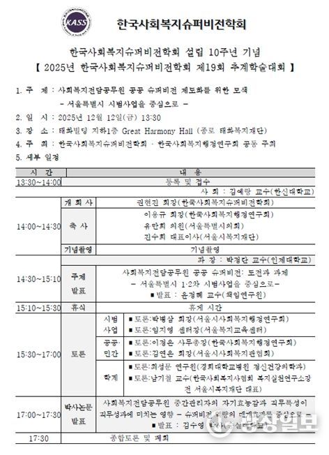 2025 한국사회복지슈퍼비전학회 제 19회 추계학술대회 안내문