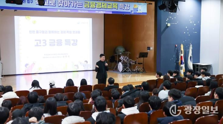 인천 중구, 관내 학생 대상 ‘학교로 찾아가는 금융경제교육 특강’ 성료