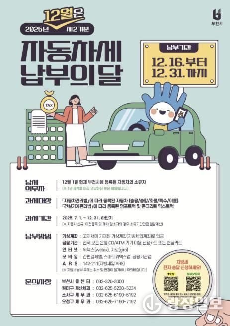 12월 정기분 자동차세 납부의 달 홍보 포스터