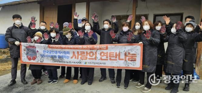 한국공인중개사협회 여주시지회 ‘사랑의 연탄 나눔’ 봉사 활동