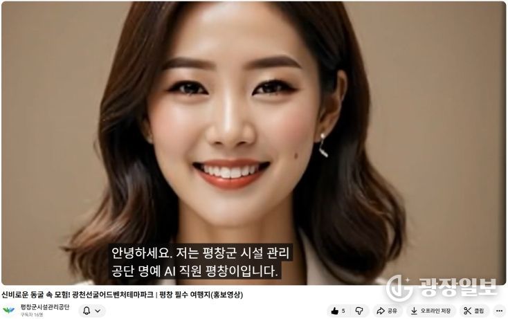 공단 공식 유튜브 채널에 공개된 AI 명예직원 ‘평창이’의 광천선굴 해설 영상