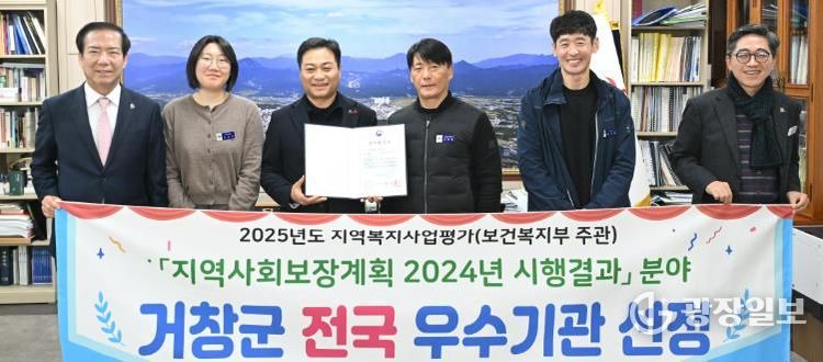 거창군, 지역사회보장계획 시행결과 평가 '우수 지자체' 선정