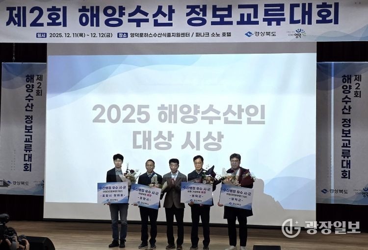 영덕군이 2025 경상북도 수산행정 시군 평가에서 기관표창을 받았다.