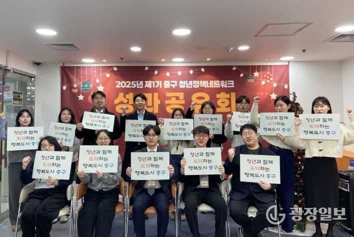 대구 중구, 2025년 제1기 청년정책네트워크 성과공유회 성료