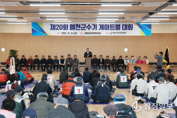 제20회 예천군수배 게이트볼대회