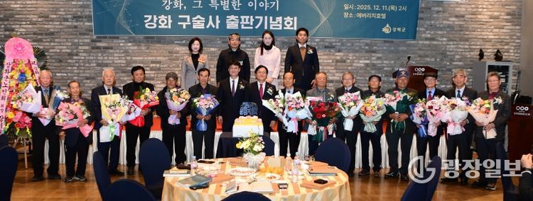 강화군, 『강화, 그 특별한 이야기』 출간… 격동의 현대사 생애 구술사로 기록해(출판기념회 사진)