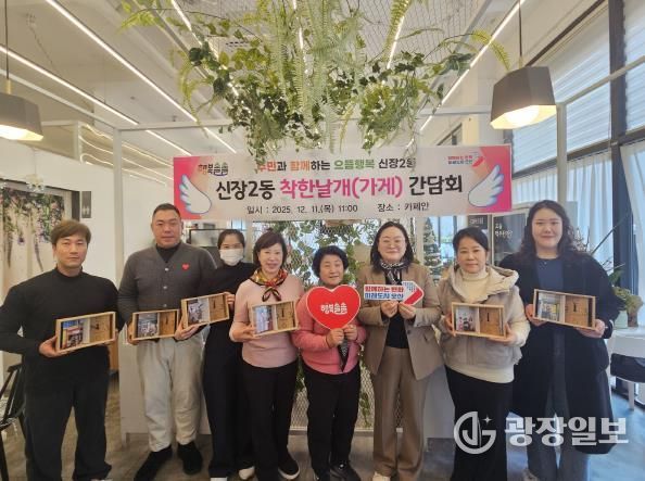 오산시 신장2동, ‘착한날개(가게)’ 후원자 간담회 개최