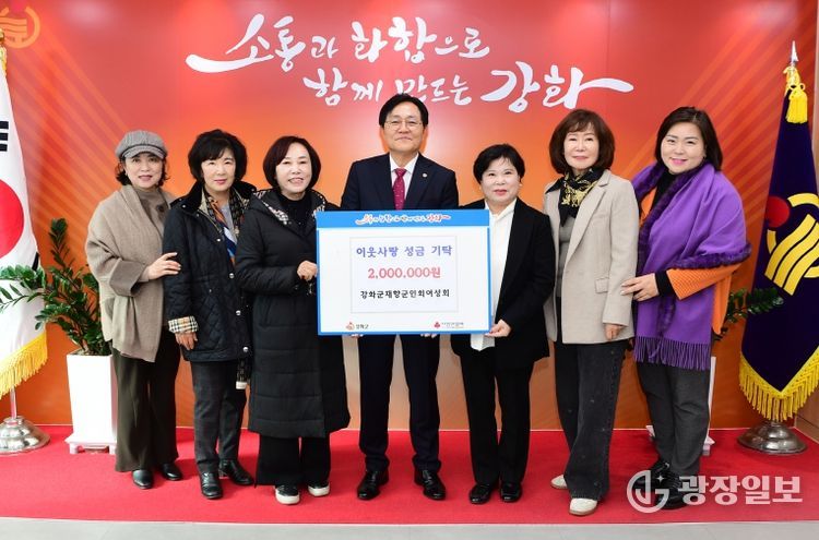 강화군재향군인회 여성회, 연말 맞아 사랑 나눔 200만 원 기탁