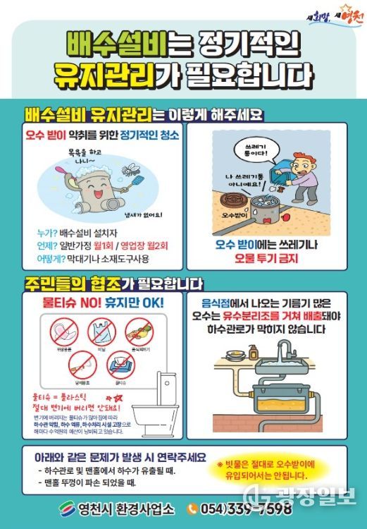 오수받이 관리요령 홍보 포스터