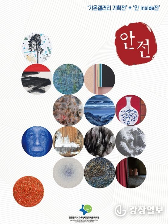 가온갤러리 기획 ‘안전–오래된 시’ 개최