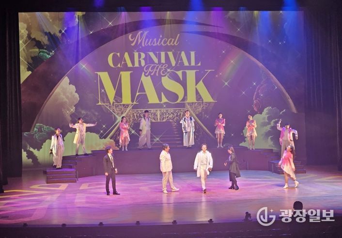 수학 뮤지컬 ‘Canival The Mask’ 공연
