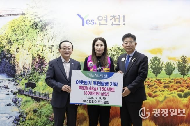 국제라이온스협회 354-H지구 연천베스트라이온스클럽, 지역사회 소외계층 지원 위한 따뜻한 나눔 실천