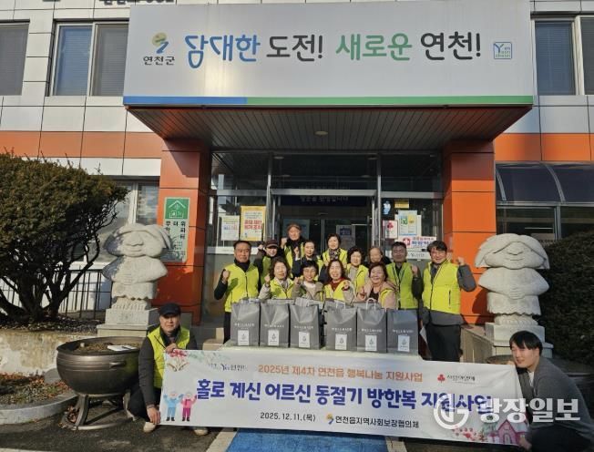 연천군 연천읍 지역사회보장협의체, '겨울이 따뜻해졌어요' 남성 독거어르신에 방한복 전달