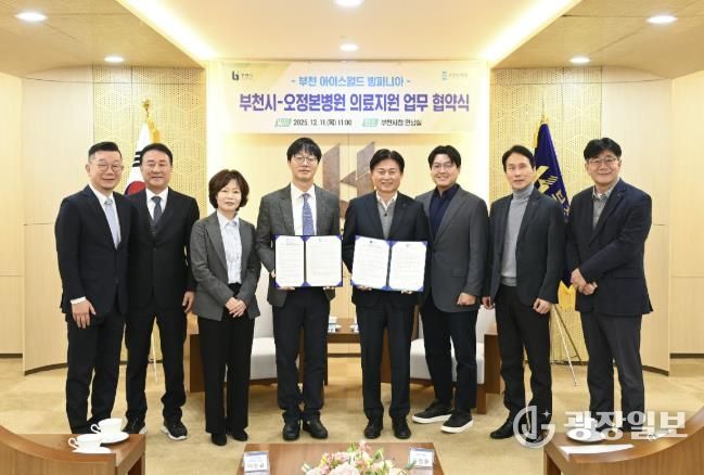 부천시는 지난 11일 오정본병원과 ‘빙파니아’ 현장 의료지원을 위한 업무협약을 체결했다.