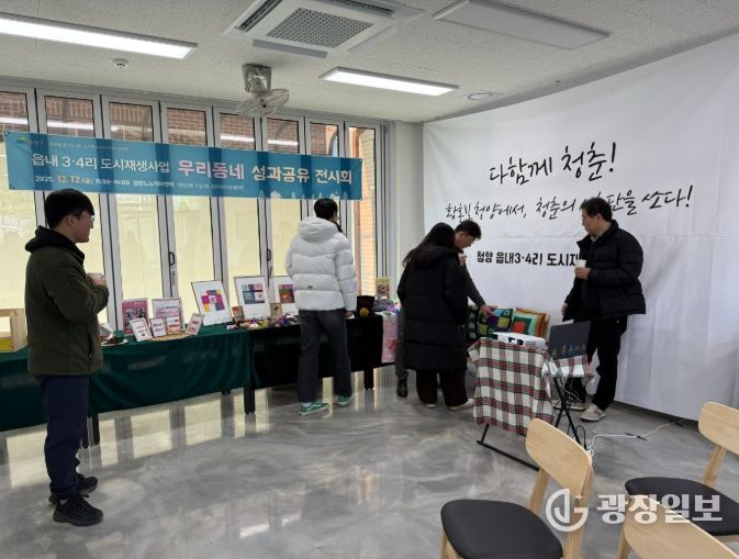 청양군 읍내3·4리 도시재생 ‘우리동네 성과공유 전시회’