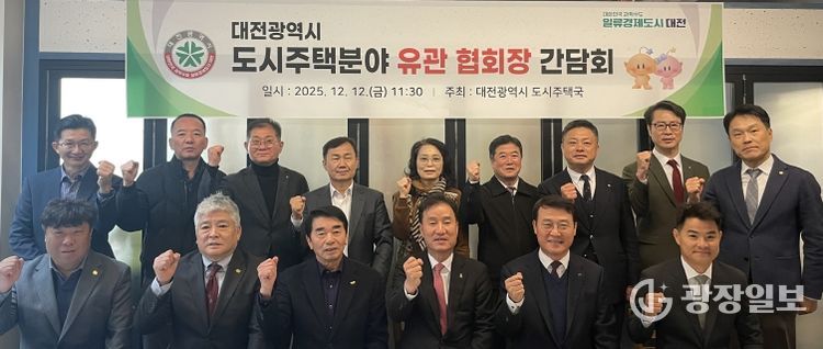 대전 지역경제 활성화를 위한 간담회