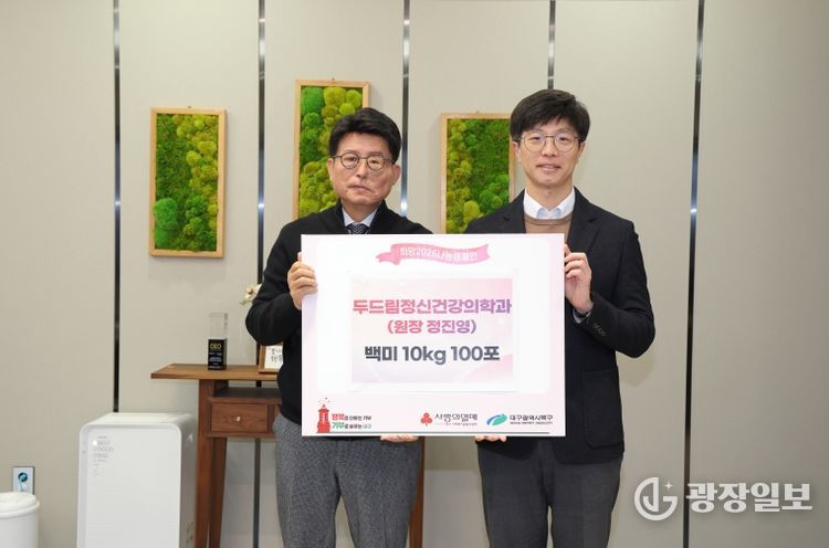 이웃돕기 후원품 전달식(두드림정신건강의학과의원)