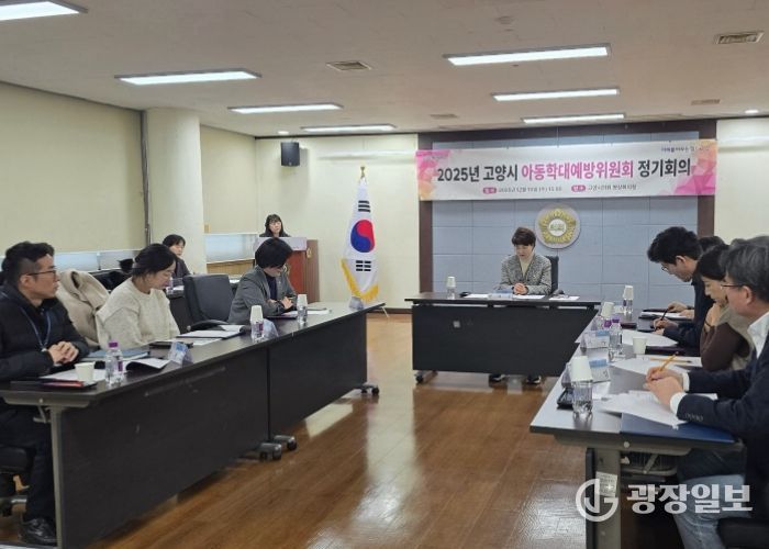 ‘2025년 아동학대예방위원회’정기회의