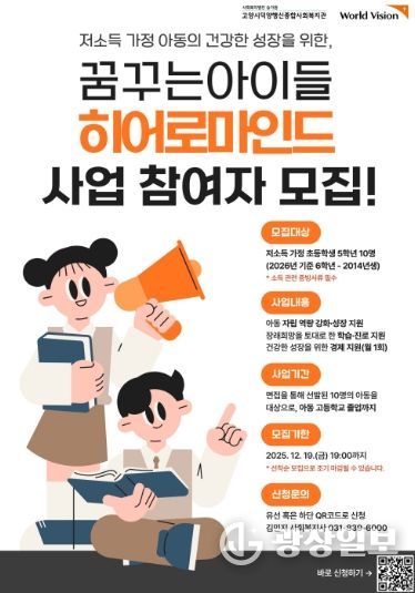‘히어로마인드’사업 참여자 모집 안내문