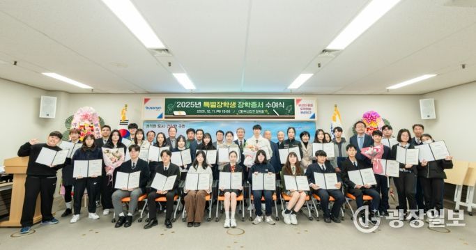 부산진구장학회, 2025년도 특별장학생 장학증서 수여