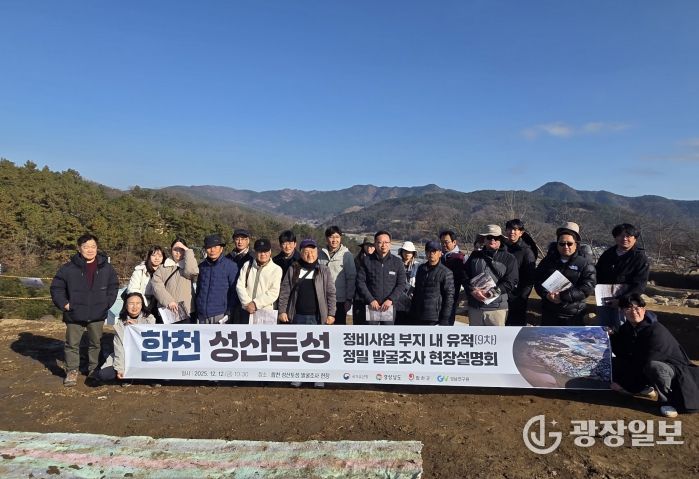 합천군, 성산토성 학술자문회의 개최 및 현장공개