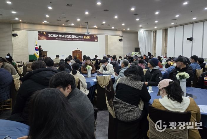 동구정신건강복지센터, 2025년 송년회 성료