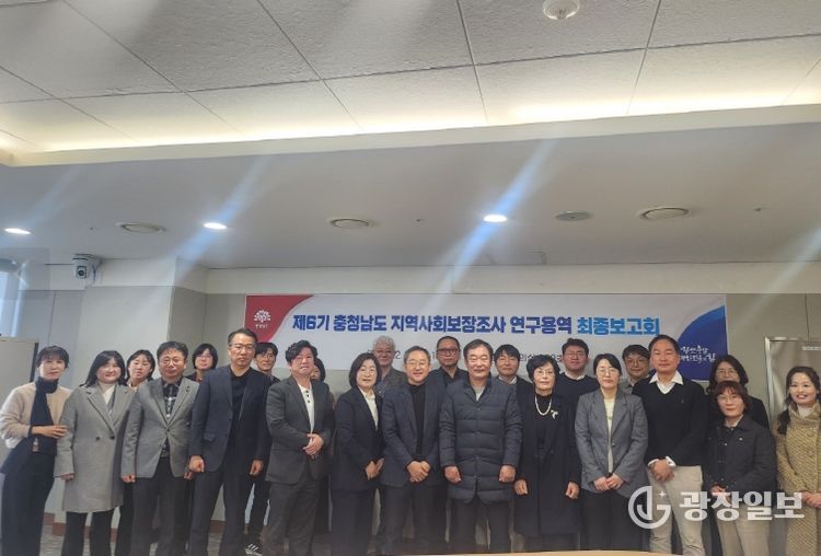 충남도 지역사회보장조사 연구용역 최종보고회