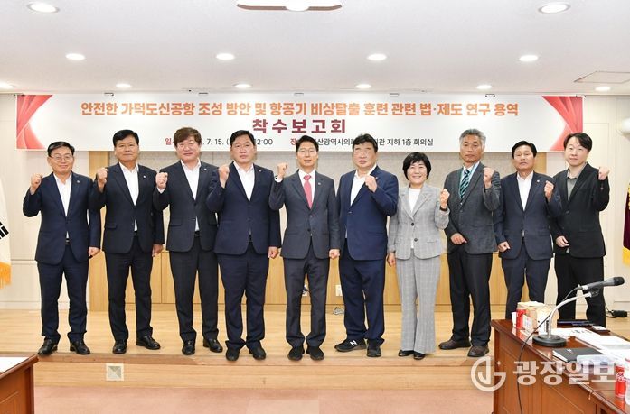 가덕도신공항 추진 연구모임, 정책연구용역 보고회