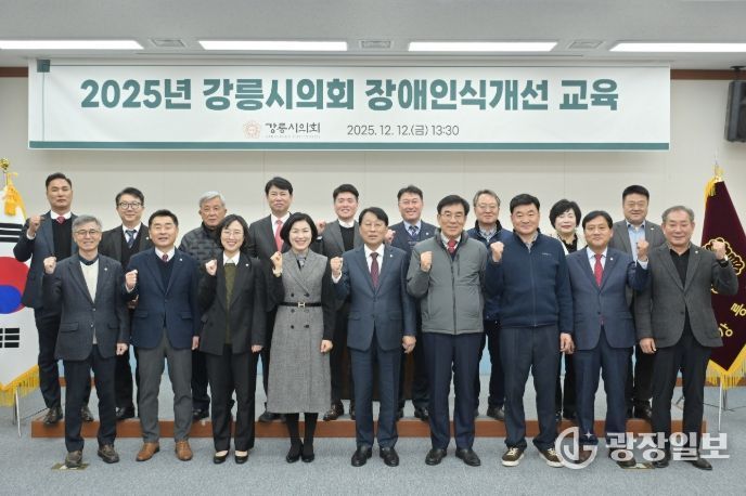 강릉시의회, 장애인식개선 교육