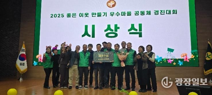 2025 좋은 이웃 만들기 우수마을공동체 경진대회에서 밀양시 산내면 동명마을 공동체가 최우수상 수상 기념 촬영을 하고 있다.