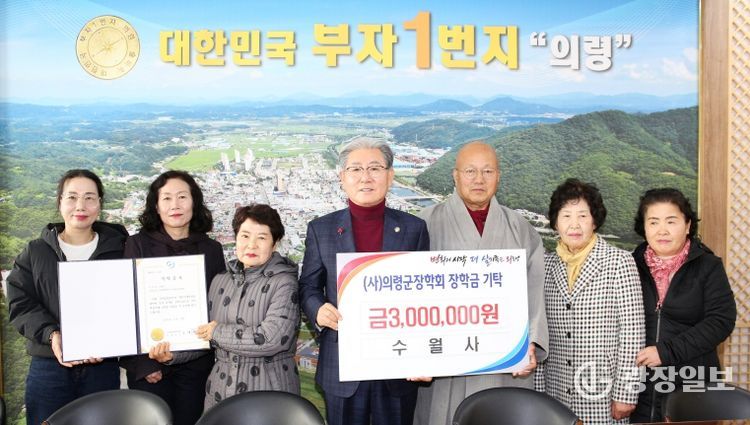수월사, 지역 인재 육성 의령군장학회 장학금 300만 원 기탁