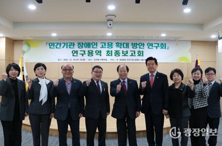 경북도의회 「민간기관 장애인 고용 확대 방안 연구」최종보고회