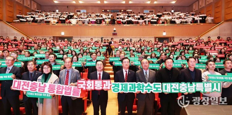 대전충남 행정통합 시민 한마음 촉구대회