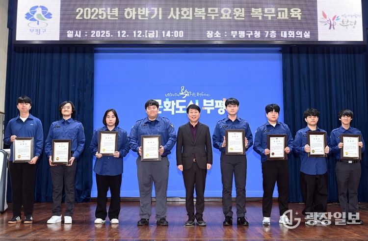 부평구, 2025년 하반기 사회복무요원 괴롭힘 방지교육 실시