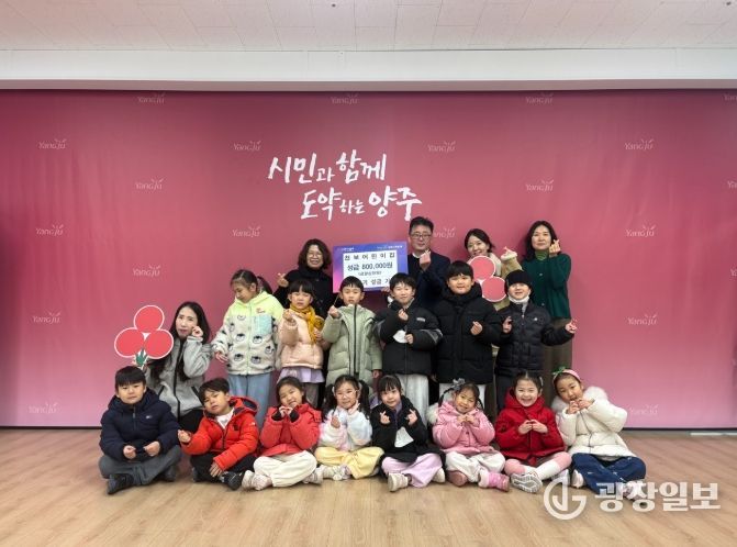 옥정2동 천보어린이집, 불우이웃돕기 성금 모금 80만 원 기부