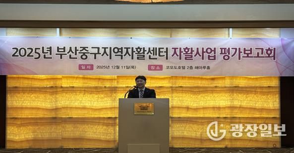 부산중구지역자활센터, 2025년 자활사업 평가보고회 개최