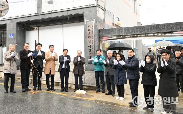 기장군, 어르신을 위한 복지공간 ‘원마3리 경로당’개소식 열어