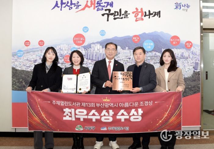 사상구 주례열린도서관 3관왕, 부산시 주최‘제13회 부산시 아름다운 조경상’최우수상 선정