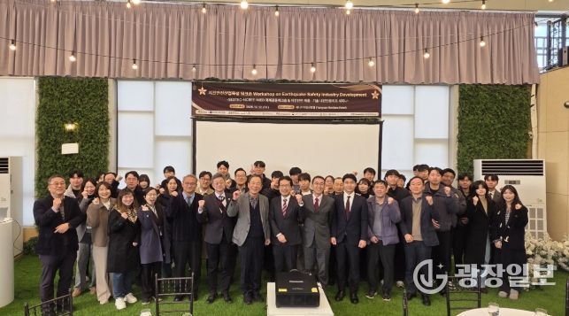 양산시, 국제공동 워크숍 통해 지진안전산업 전략 마련