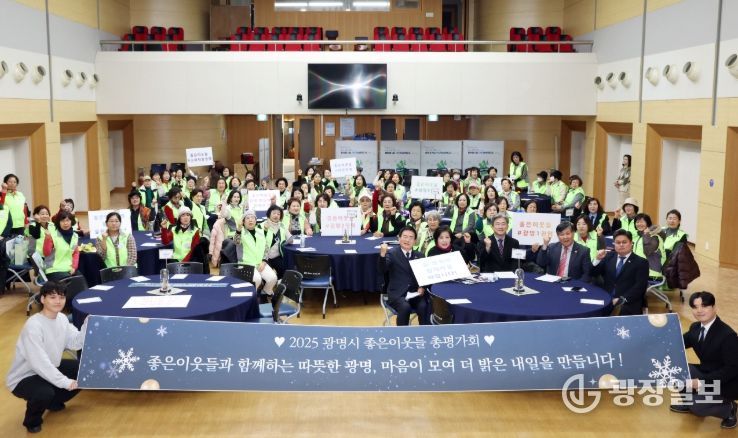 정순욱 광명시 부시장이 12일 시청 대회의실에서 열린 '2025년도 좋은이웃들 총평가회'에 참석해 봉사자들과 기념사진을 촬영하고 있다.