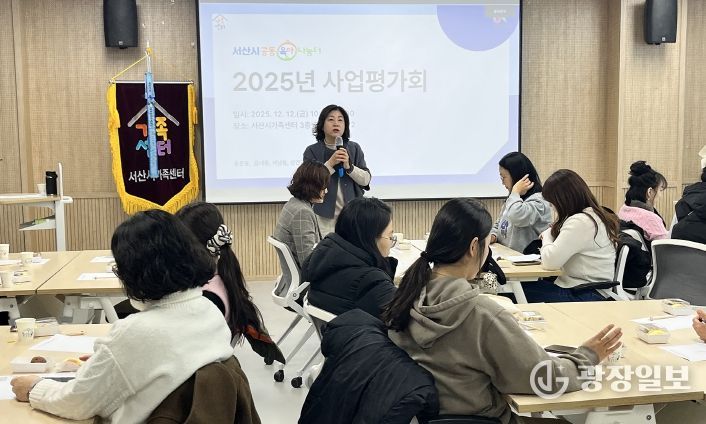 서산시가족센터, 2025년 공동육아나눔터 사업평가회 성료