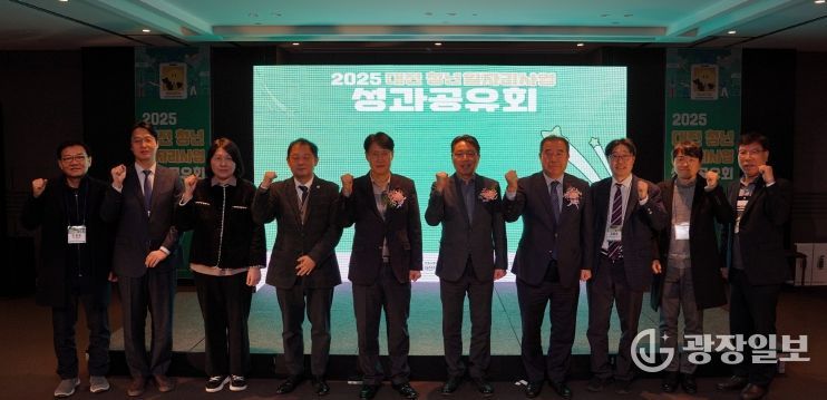 2025년 대전 청년 일자리사업 성과공유회 개최