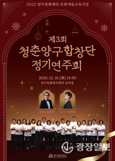 16일 제3회 청춘양구합창단 정기연주회 개최