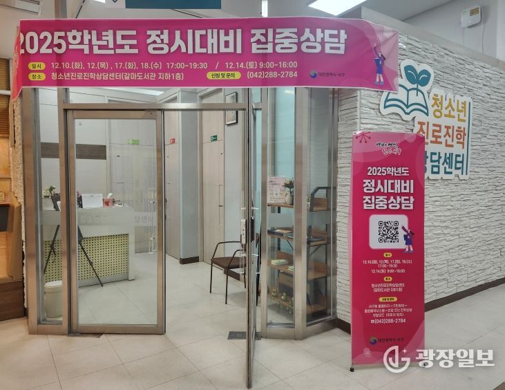 2025년도 정시대비 집중상담 운영 현장