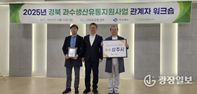 상주시, 경상북도 과수산업육성시책 평가 <우수상> 수상