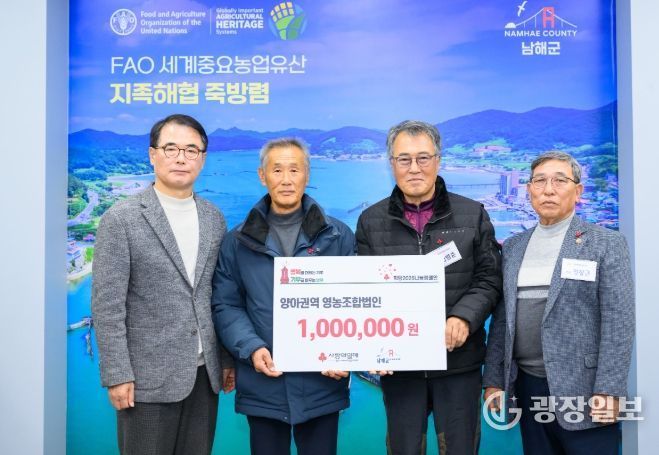 남해군 희망 2026 나눔캠페인 성금 답지