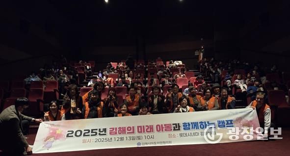 김해시아동위원협의회, 아동과 함께하는 영화 감상 캠프 개최