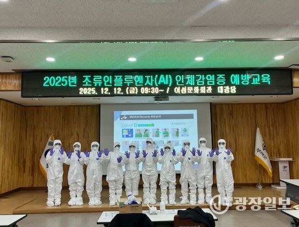 2025년 조류인플루엔자(AI) 인체감염 예방 교육